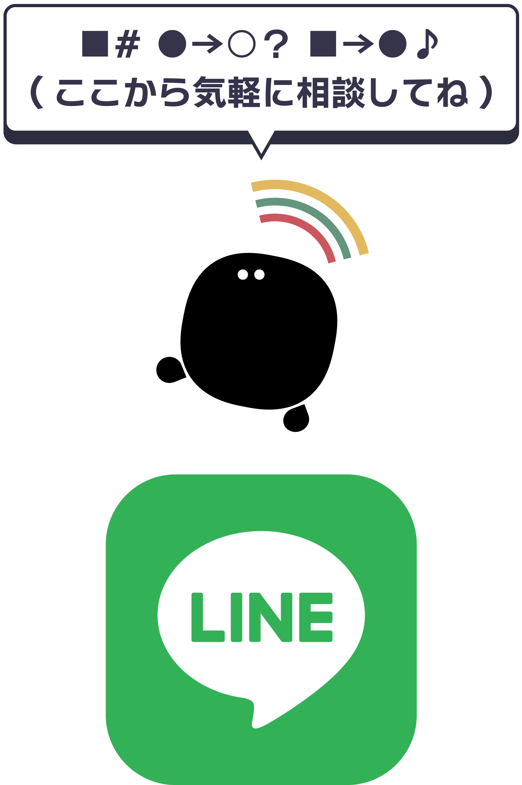 lineでお友達追加