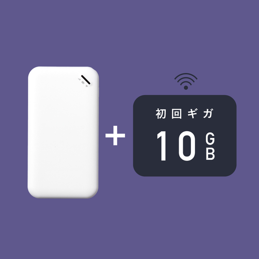 サクッとWi-Fi  | 初回10GB付