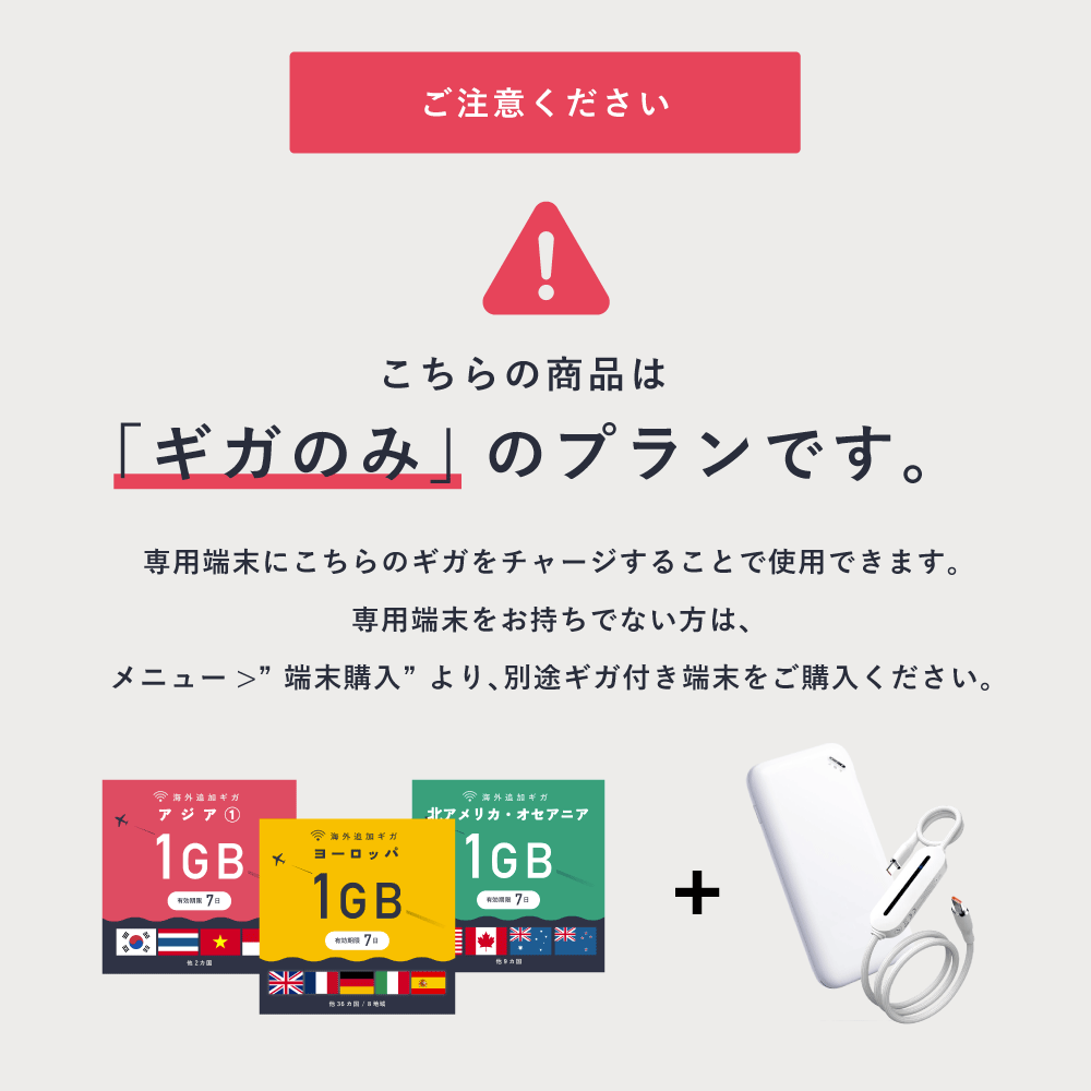 ヨーロッパ 1GB（7日間）ギガチャージ