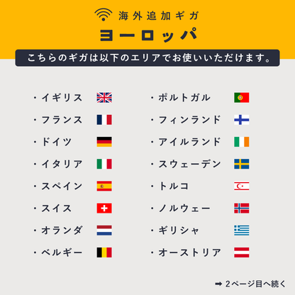 ヨーロッパ 3GB（7日間）ギガチャージ