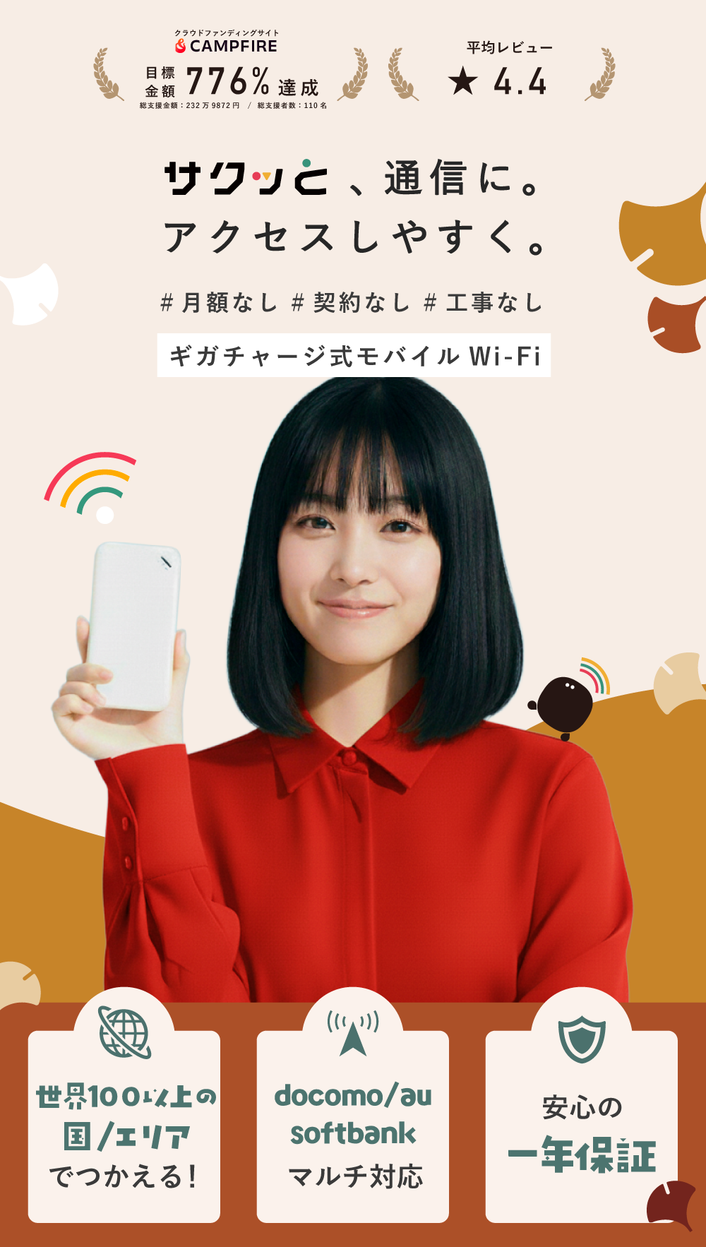 公式】サクッとWi-Fi 契約/月額費用/工事なし 買い切り型ギガ