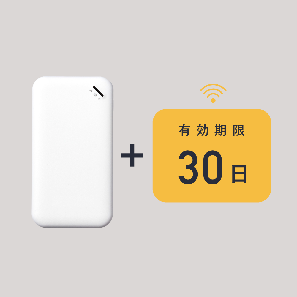 サクッとWi-Fi basic | 本体＋ギガ有効期限30日 – 【公式】サクッとWi-Fi