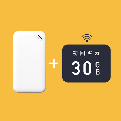 サクッとWi-Fi  | 本体＋ギガ初回30GB付