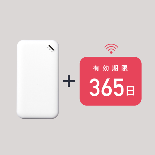 サクッとWi-Fi  | ギガ有効期限365日