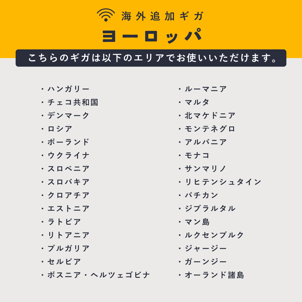 ヨーロッパ 1GB（7日間）ギガチャージ