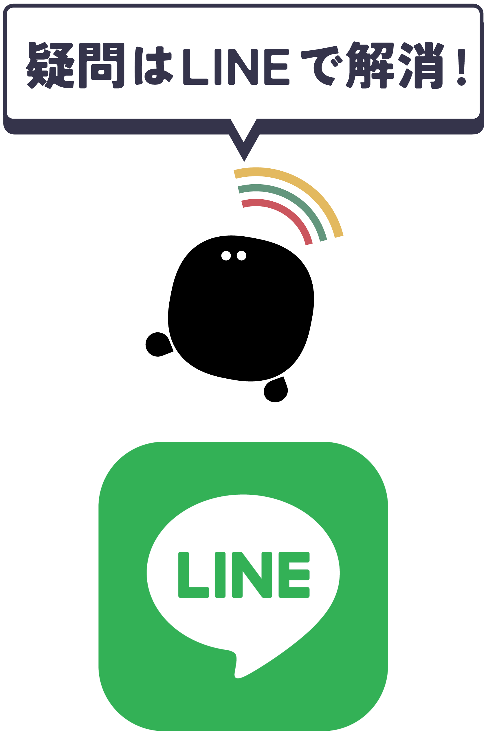 lineでお友達追加