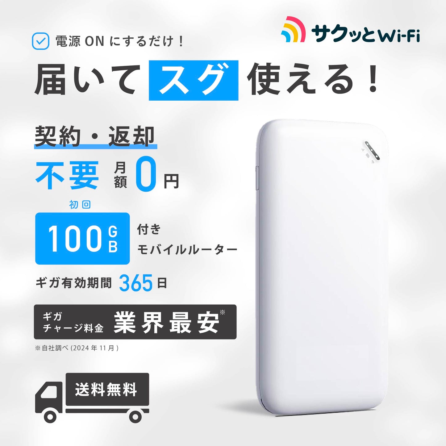 ギガ買切り型モバイルルーター_初回365日有効/100ギガ付き